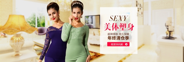 淘寶保暖內(nèi)衣海報