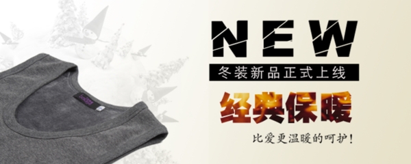 淘寶保暖內衣海報