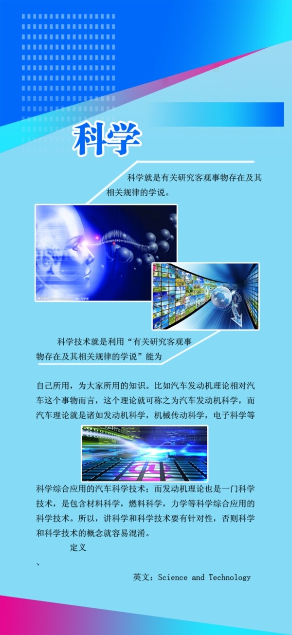 科技易拉寶圖片