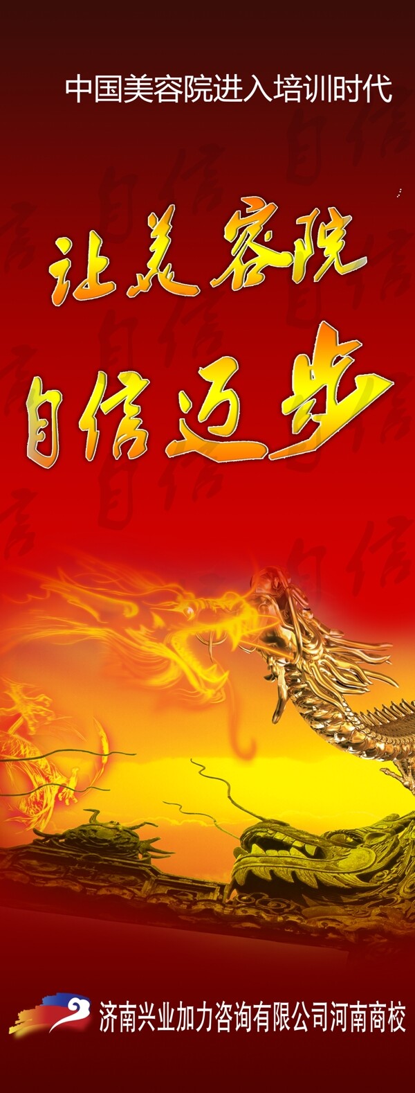 讓美容院自信邁步