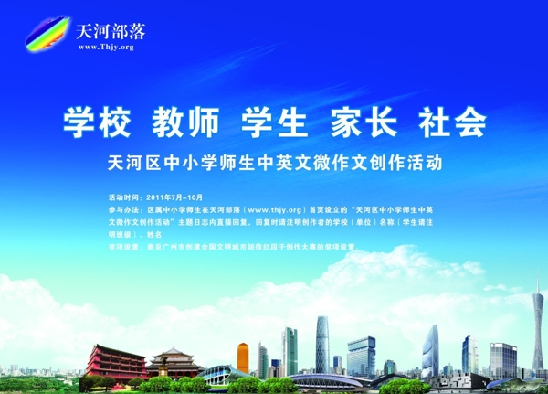 創(chuàng)建文明城市活動圖片