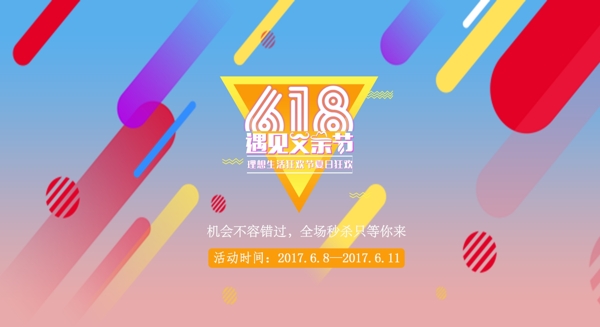 618促銷海報(bào)