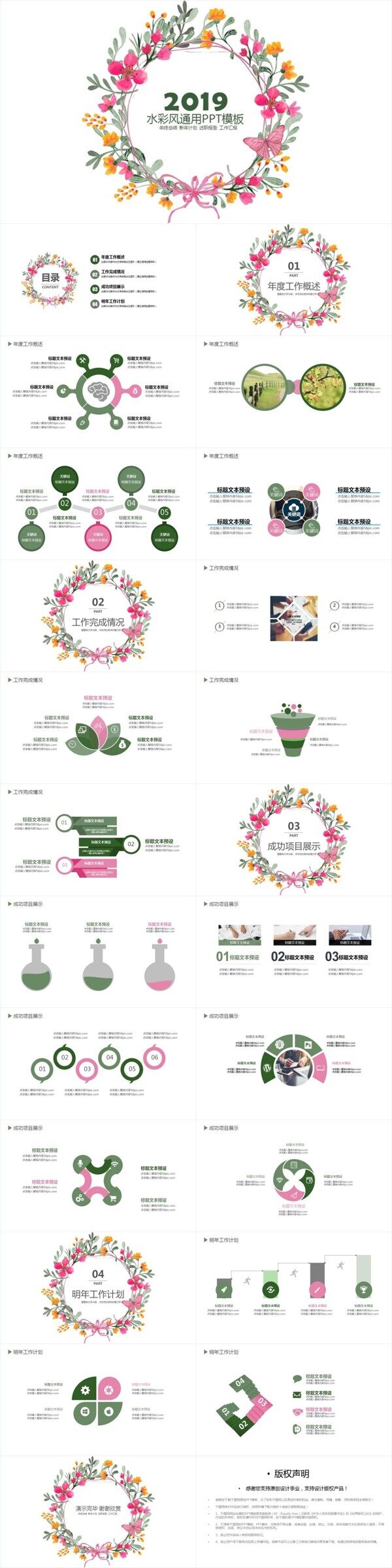 水彩風(fēng)工作總結(jié)ppt模板