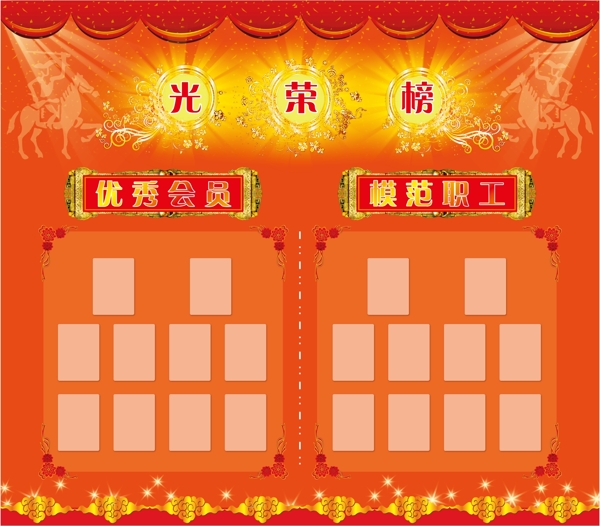 黨政光榮榜背景墻噴繪圖片