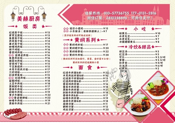 菜單宣傳三折頁