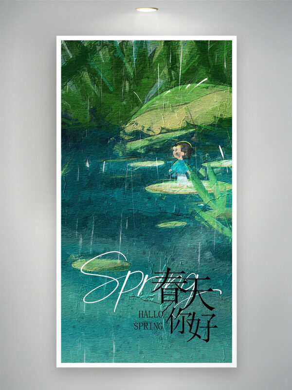 春雨绵绵卡通男生池塘春天你好海报