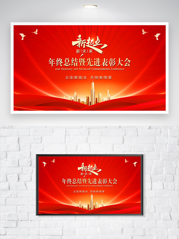 紅色背景城市剪影年會展板海報