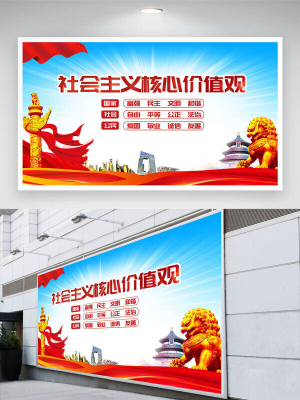 藍(lán)天背景城市建筑社會(huì)主義核心價(jià)值觀黨建展板