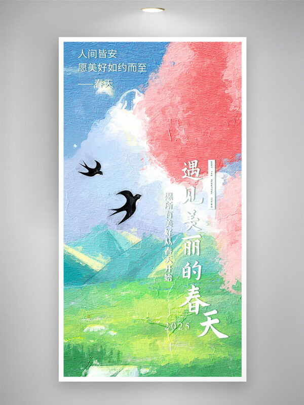 浪漫春天背景燕子遇見美麗的春天海報