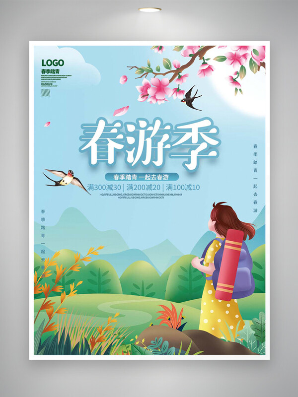 春游季踏青活動特惠促銷宣傳海報