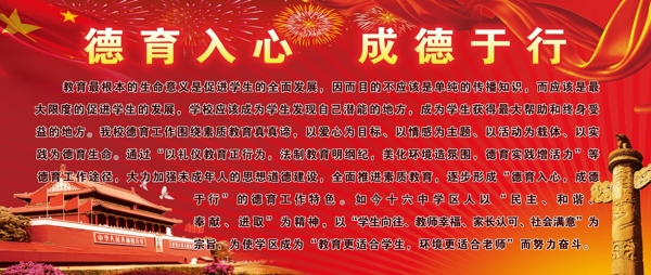 德育展板圖片