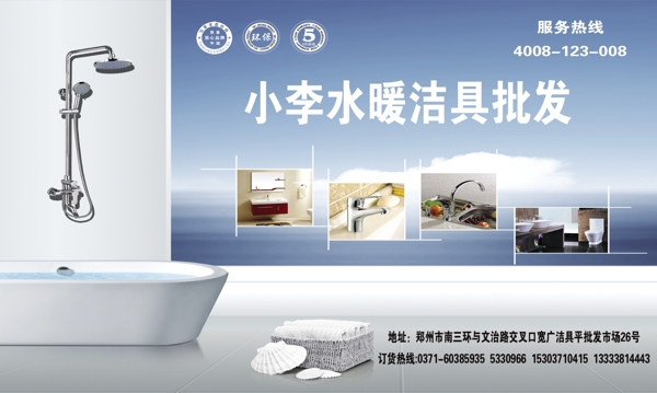 衛(wèi)浴廣告圖片
