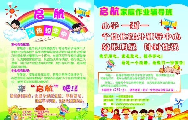 輔導班宣傳單圖片