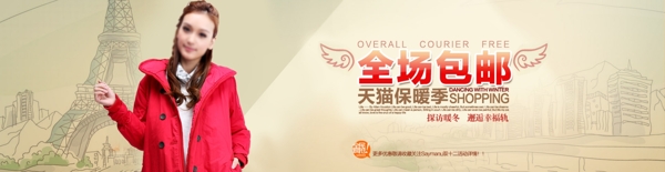 全場(chǎng)包郵淘寶女裝海報(bào)素材免費(fèi)下載