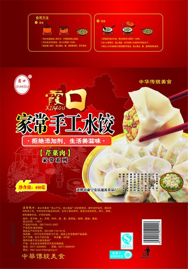 水餃包裝圖片模板下載