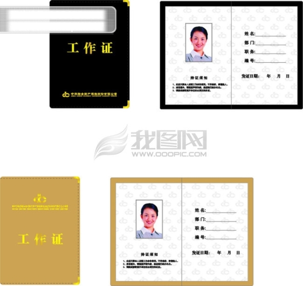中華保險工作證工作證矢量圖