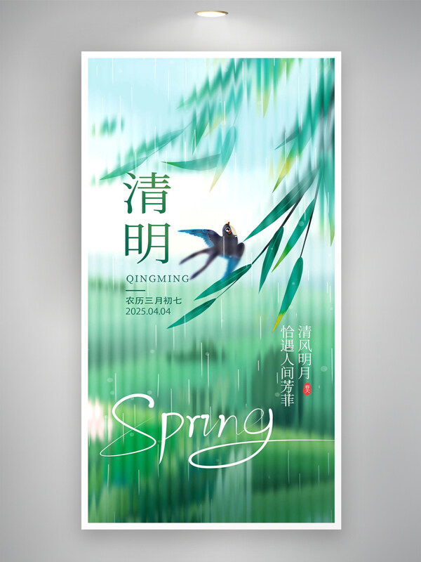 清明節(jié)清新創(chuàng)意海報(bào)