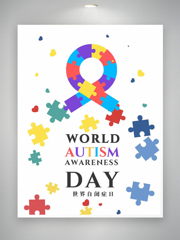 简约纯色背景五彩拼图元素世界自闭症日海报