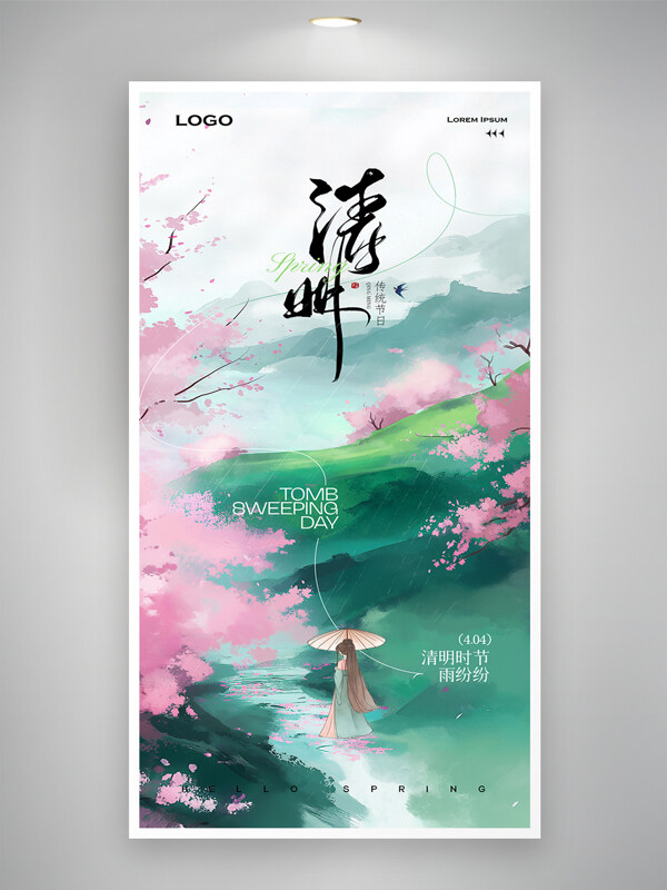 极简水墨古风少女撑伞清明节踏青海报