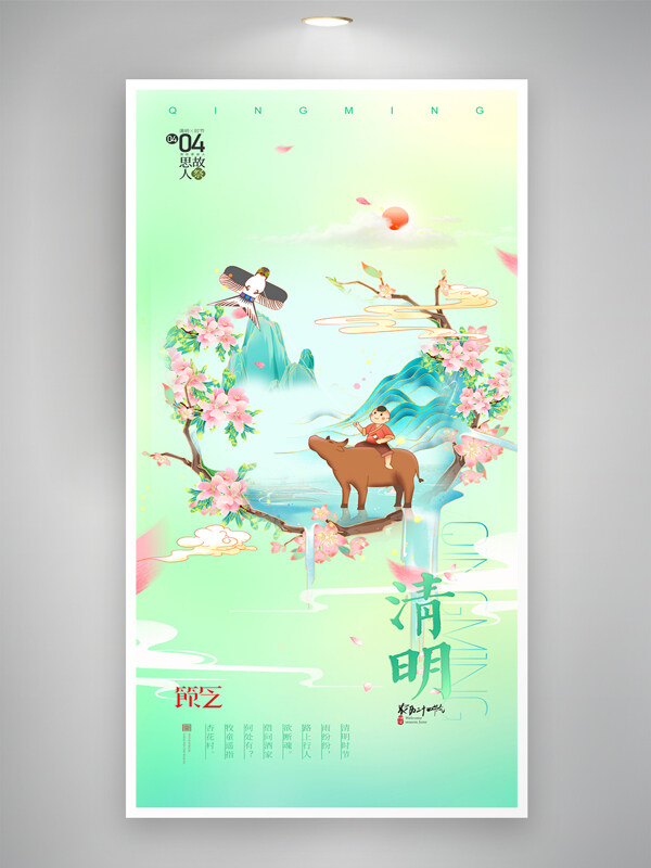 清明插畫牧童放風箏山水節(jié)氣海報