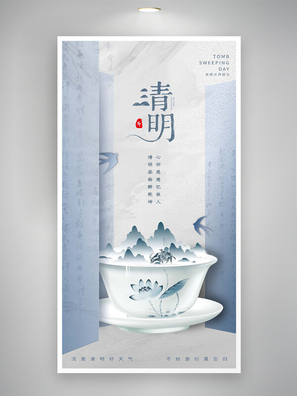 清明節(jié)節(jié)日宣傳國(guó)粹創(chuàng)意海報(bào)
