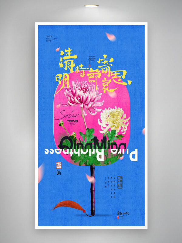 藍(lán)色背景清明節(jié)工筆風(fēng)格菊花海報