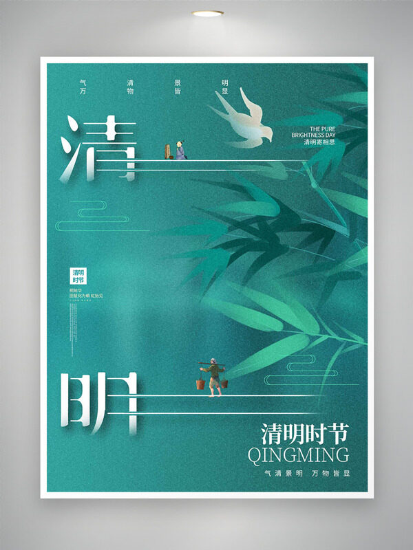 绿色竹叶燕子剪影清明节海报