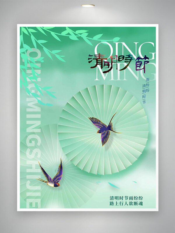 小清新绿色油纸伞清明节海报