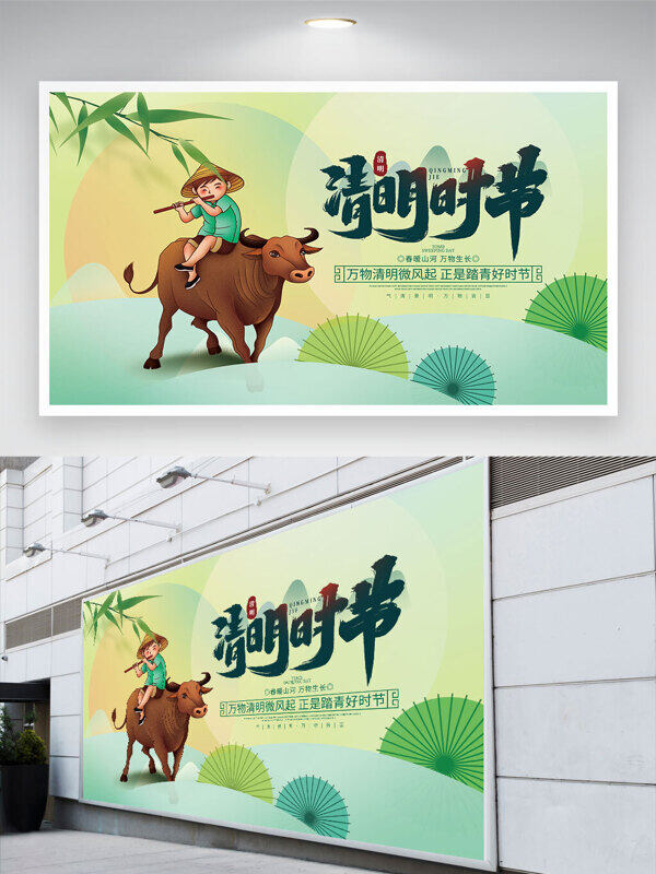 田園風(fēng)光牧童吹笛清明時節(jié)中國傳統(tǒng)節(jié)日展板