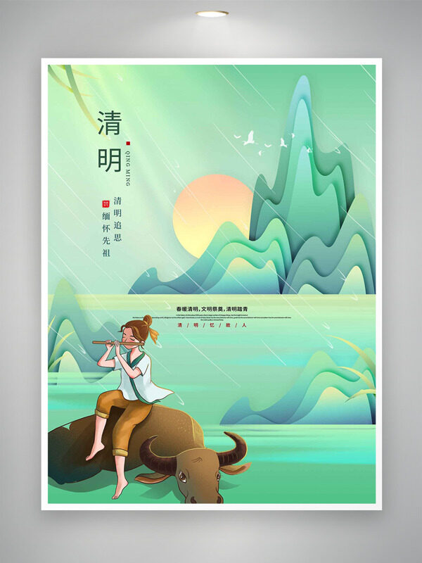 青山红日古风少年吹笛清明节海报