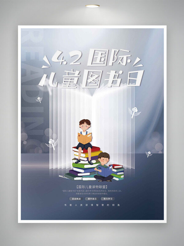 灰色簡約卡通兒童看書插畫國際兒童圖書日海報