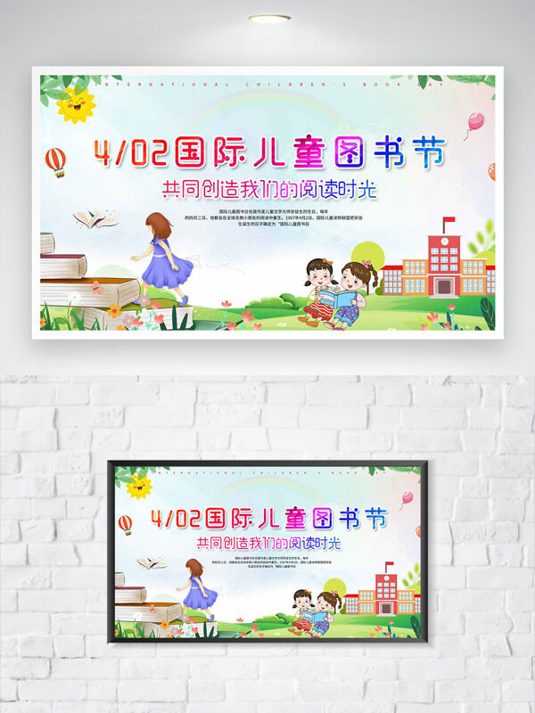 春光明媚創(chuàng)意人物閱讀4.2國(guó)際兒童圖書(shū)日海報(bào)