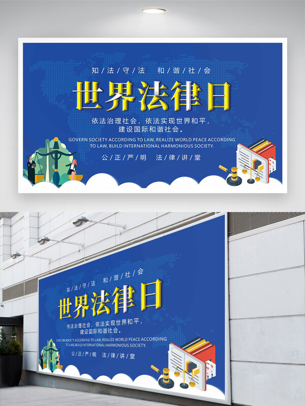世界法律日宣传卡通简约蓝色展板