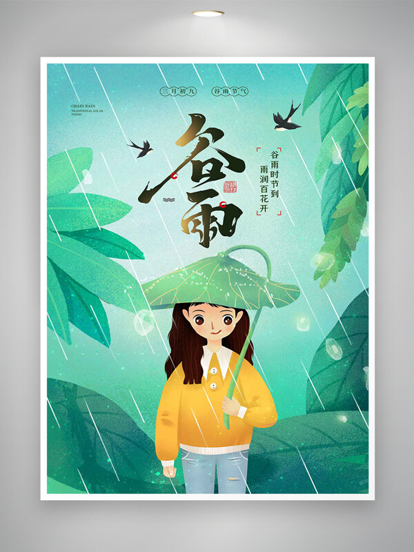 谷雨節(jié)氣宣傳卡通清新創(chuàng)意手繪海報