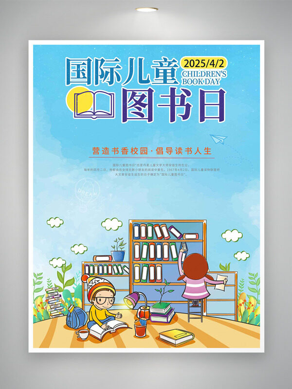 營造書香校園倡導(dǎo)讀書人生國際兒童圖書日海報