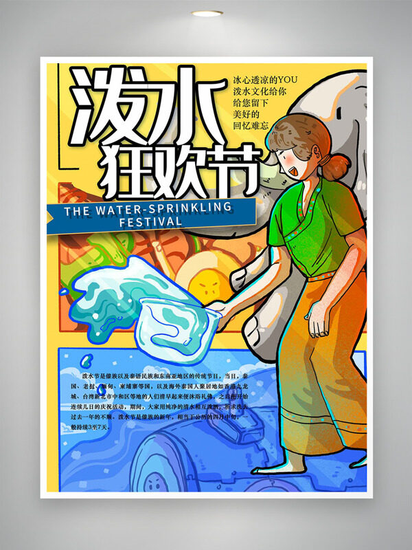 大象元素手拿水盆的女性潑水節(jié)海報