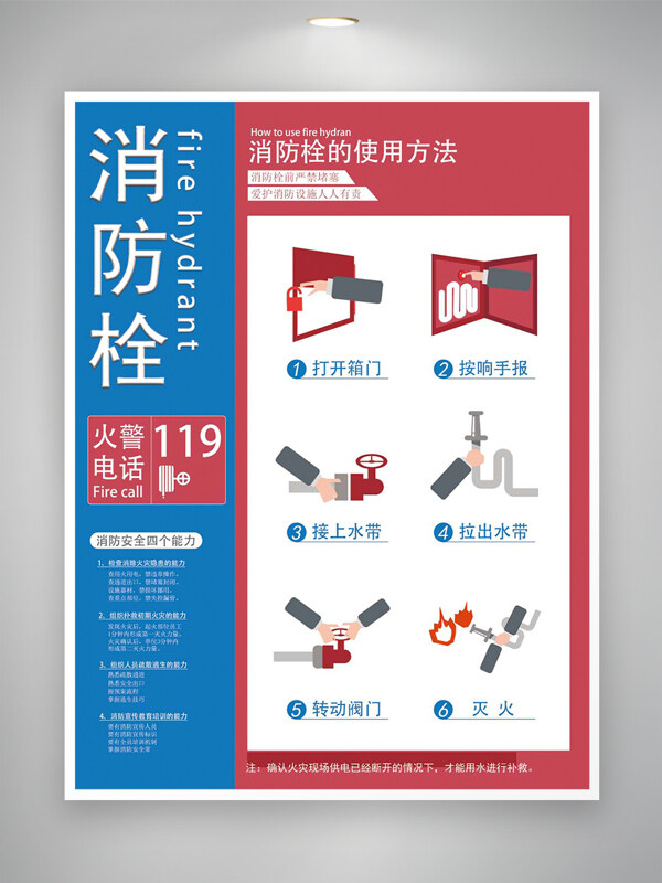 消防器材安全操作知識宣傳公益海報