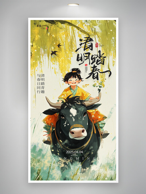 國風水墨牧童騎牛插畫清明踏青海報