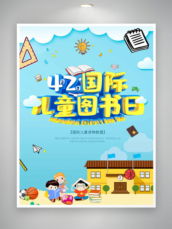 學(xué)校教學(xué)樓插畫藍(lán)色背景國際兒童圖書日海報(bào)