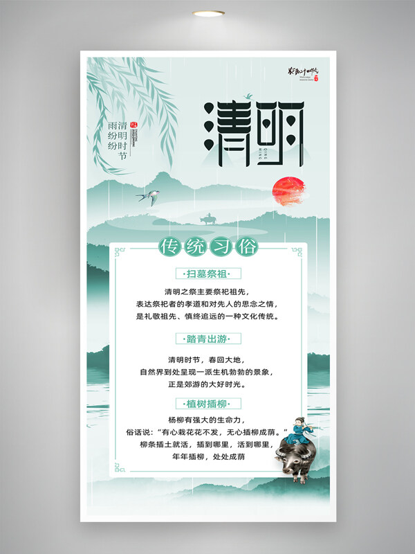 自然風(fēng)光簡約中國風(fēng)水墨清明節(jié)習(xí)俗海報
