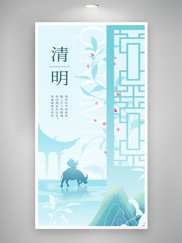 蓝色清明节怀念先人牧童剪影海报