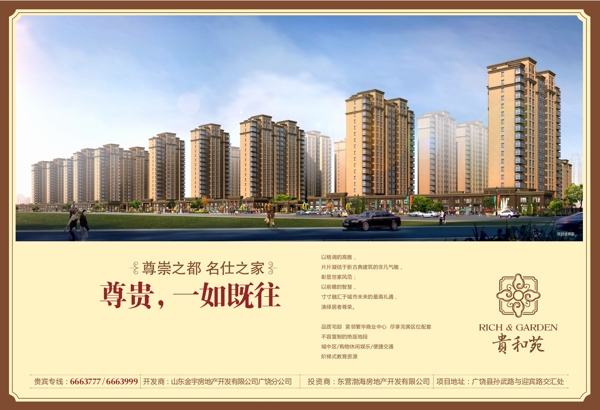 貴和苑地產(chǎn)宣傳單頁圖片