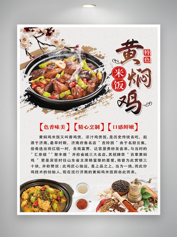 香噴噴的黃燜雞米飯美食海報