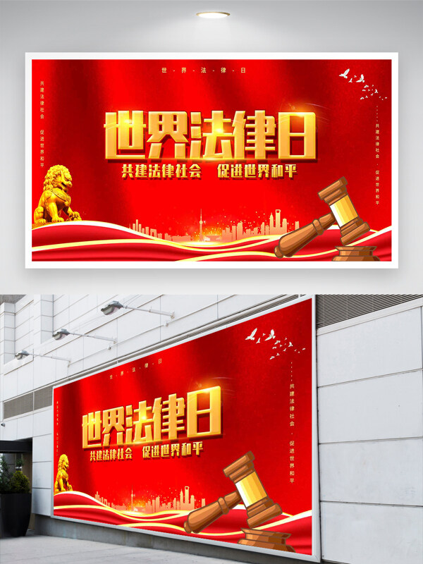 世界法律日宣传红色大气烫金风展板