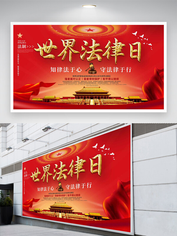 紅色大氣黨建風(fēng)世界法律日宣傳展板
