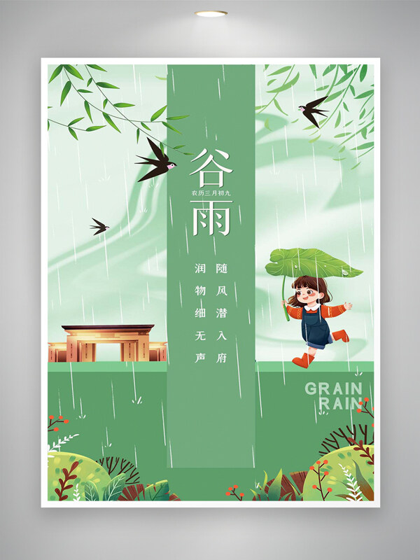 卡通清新創(chuàng)意風谷雨節(jié)氣宣傳地產(chǎn)哈表