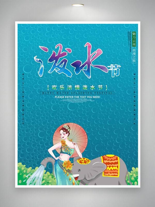 藍(lán)色水珠背景大象傣族少女撐傘大象元素潑水節(jié)海報(bào)