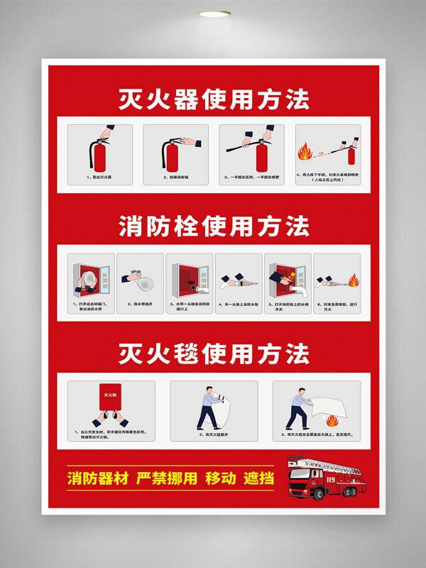 滅火器消防栓滅火毯使用方法宣傳海報(bào)