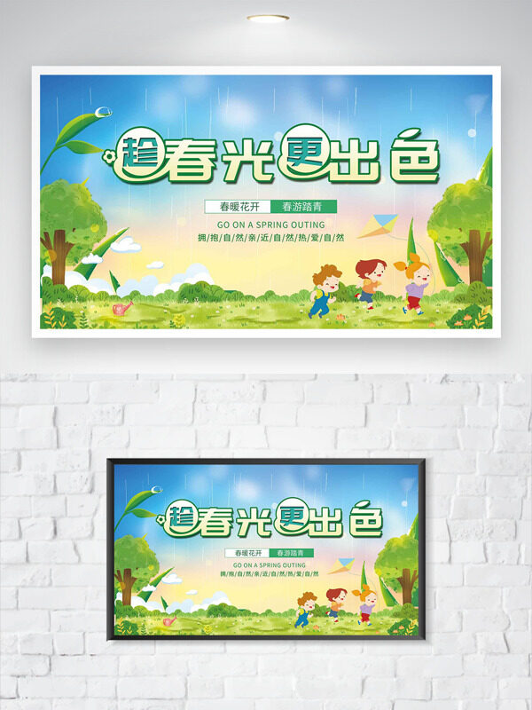 趁春光更出色春季主題兒童戶外放風(fēng)箏踏青海報(bào)