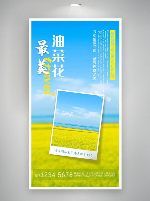 藍(lán)天白云最美油菜花踏青海報(bào)